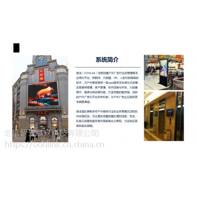 北京奥凌OOHLink携手地铁媒体,打造地铁大屏数字媒体智能管理平台价格 中国供应商